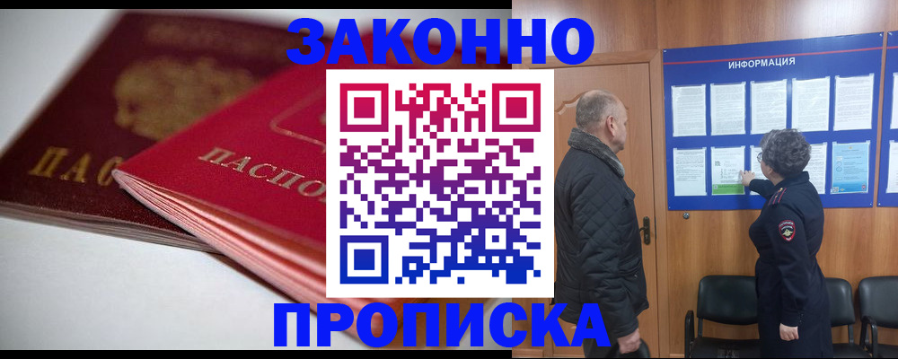 прописка в Боготоле