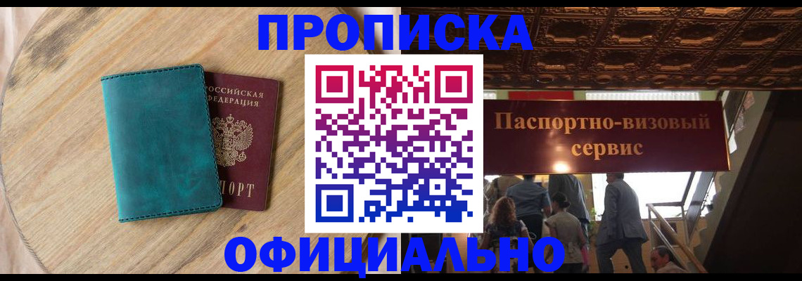 временная регистрация купить в Боготоле